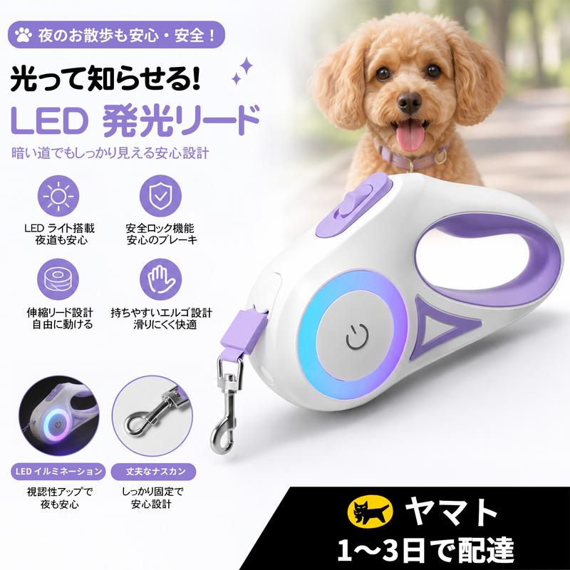 LumiWalk™ LEDライト付き伸縮リード